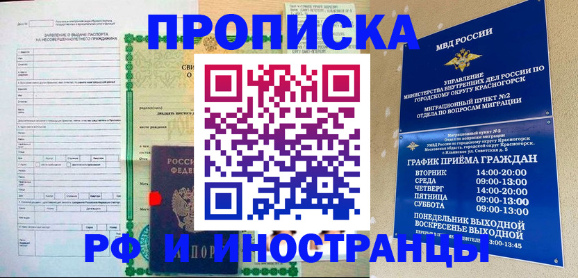 прописка регистрация в Ростове