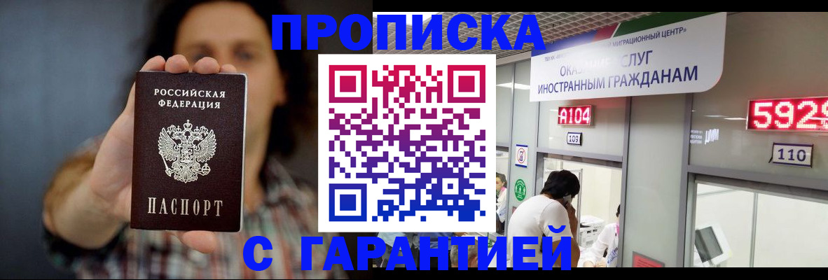 прописка законно в Ростове