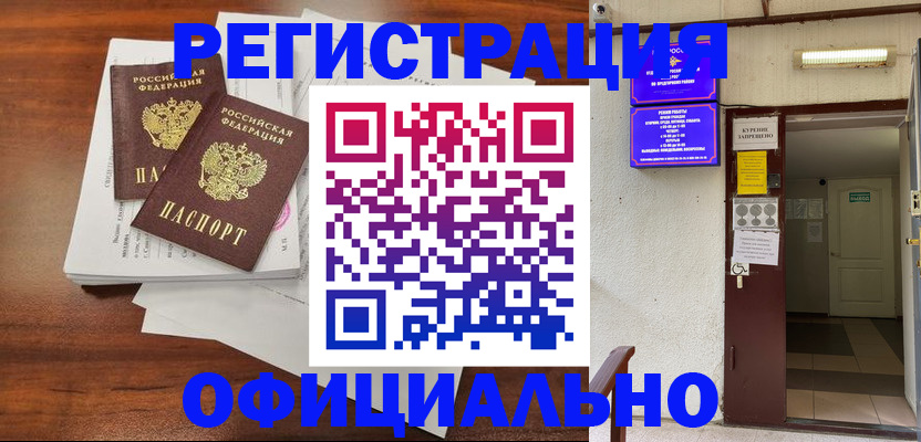 прописка для кредита в Ростове